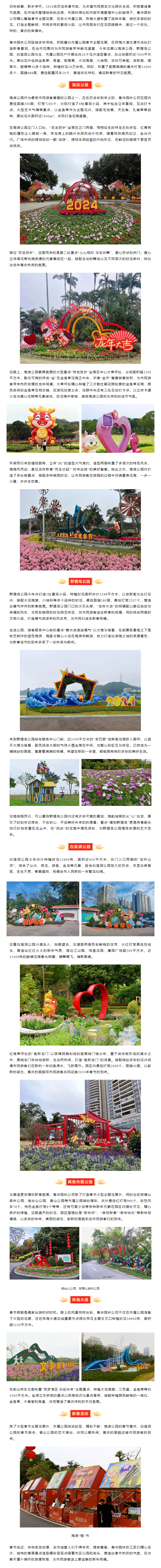 市屬公園、珠海大道邀請(qǐng)全市人民喜迎新春趕花集.png