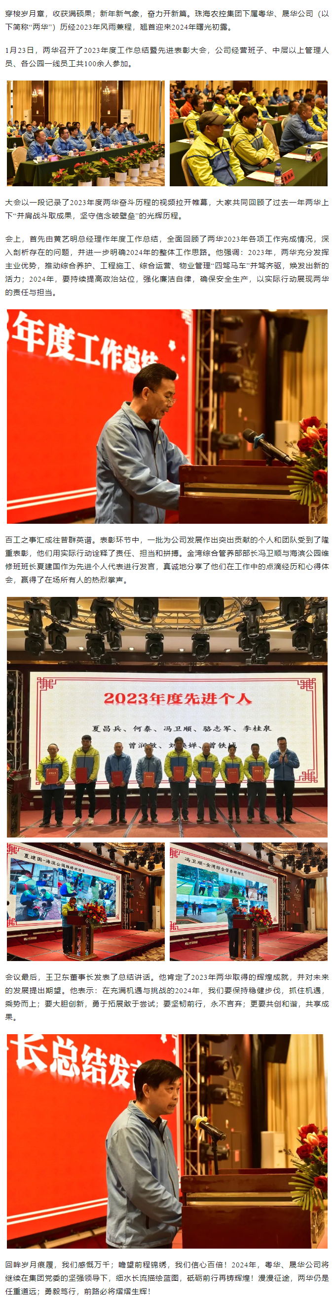 同心致遠(yuǎn) 共赴新章丨粵華、晟華公司舉辦2023年度工作總結(jié)暨先進(jìn)表彰大會.png