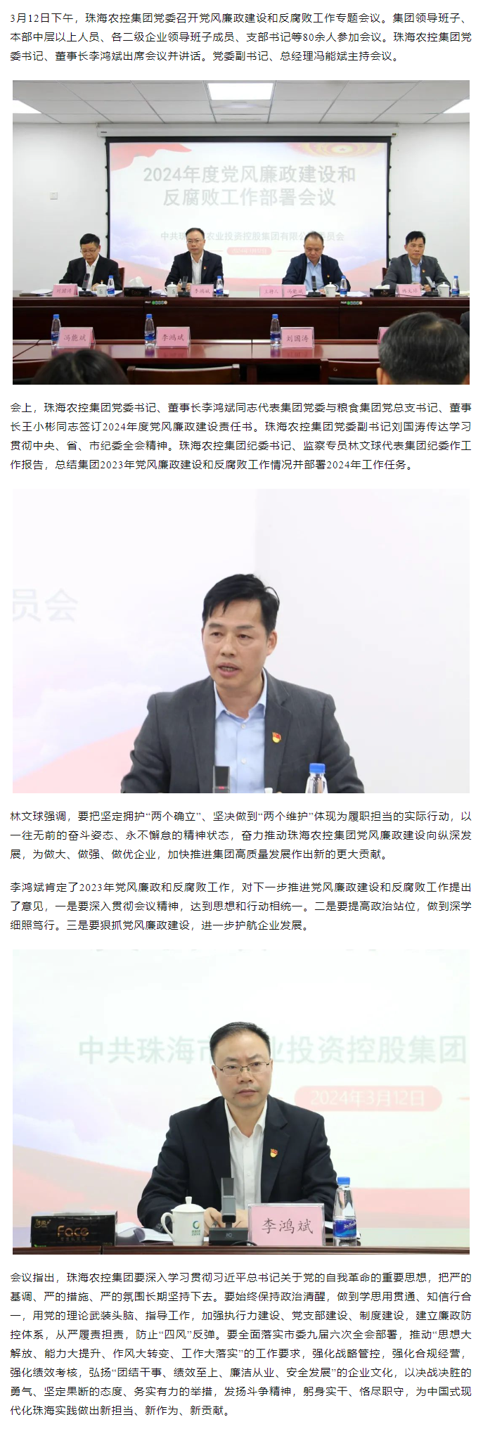 珠海農(nóng)控集團黨委召開黨風廉政建設和反腐敗工作會議.png